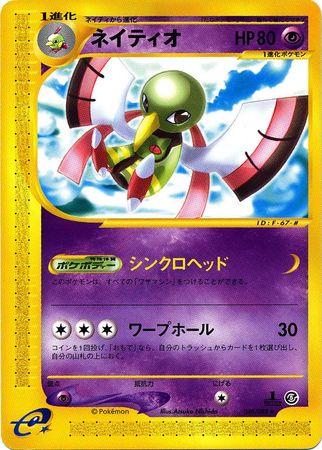 Xatu [1st-Edition]